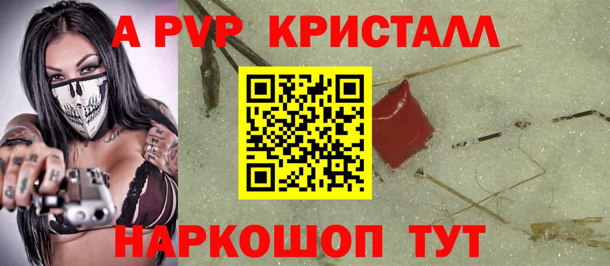 Alpha-PVP крисы CK Грозный