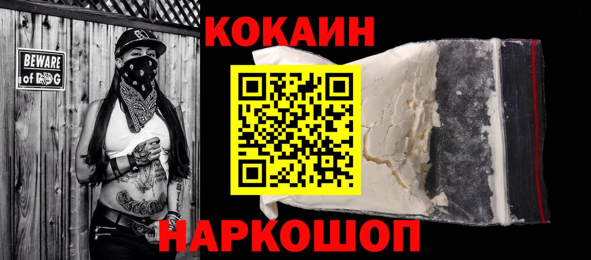 Кокаин FishScale  Вход с VPN  Cocaine Боливия  COCAIN  Грозный 