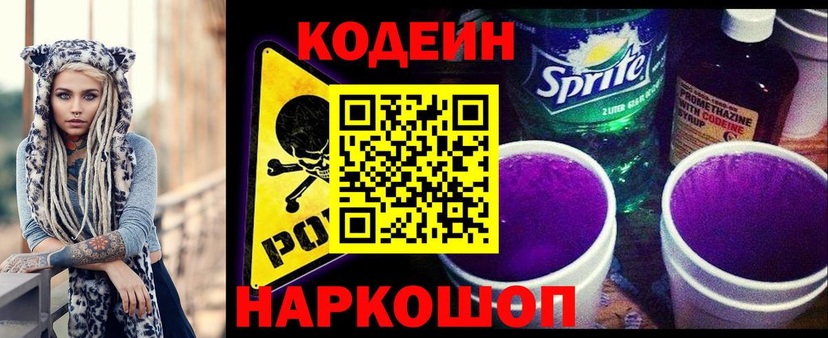 Грозный  продажа наркотиков  Codein Purple Drank  Вход с VPN  Codein Purple Drank 