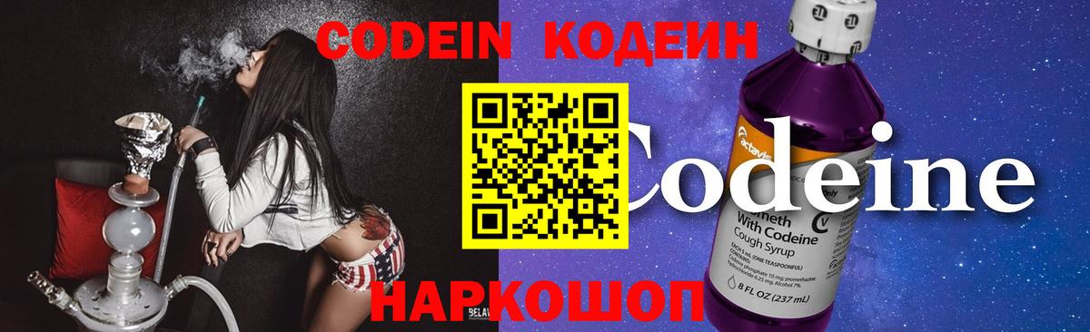 Кодеиновый сироп Lean напиток Lean (лин) Грозный