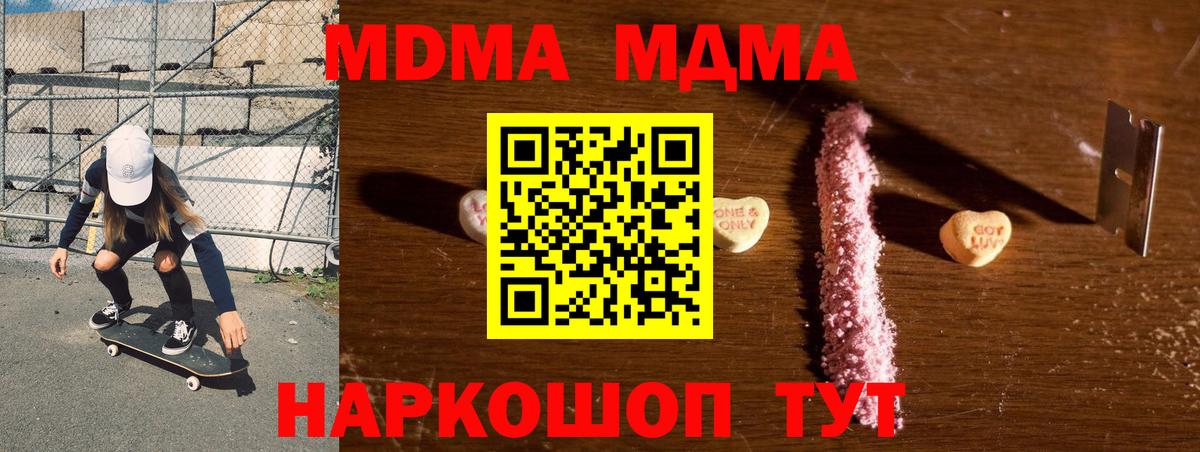 МДМА кристаллы  Вход с VPN  МДМА  MDMA кристаллы  Грозный 