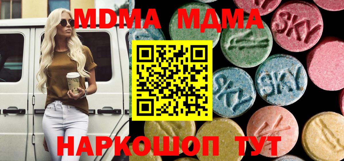 МДМА кристаллы Грозный