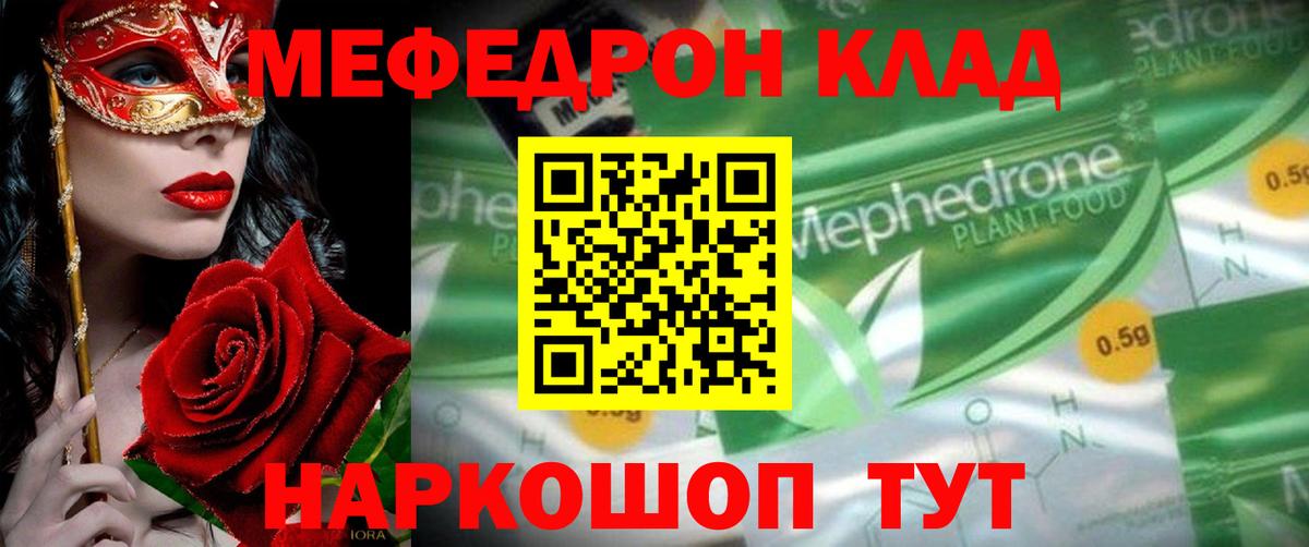 Мефедрон Грозный